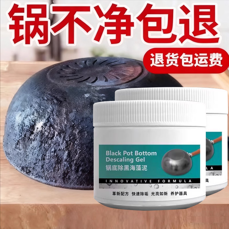 锅底除黑海藻泥膜不锈钢除黑剂厨房去重油污锅底黑垢强力去污垢#1,洗护清洁剂/卫生巾/纸/香薰,锅底黑垢清洁剂,淘宝优惠券,粉丝福利购,淘宝优惠卷