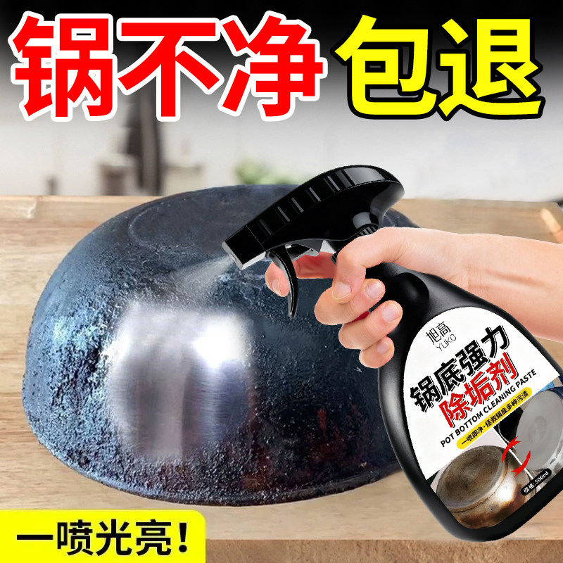 锅底黑垢清洁剂强力去污除黑垢