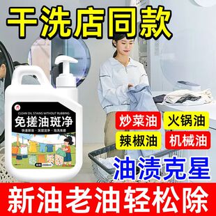 干洗店专用油斑净去衣服油渍神器顽固强力去污渍羽绒衣物油迹克星