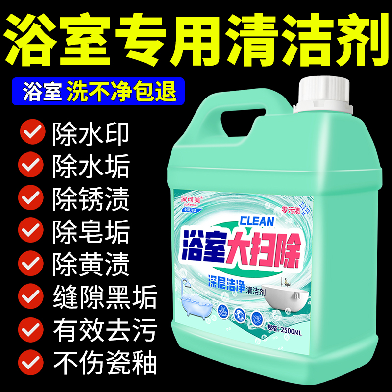 浴室玻璃水垢清洁剂强力去污除黄