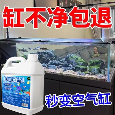 鱼缸除藻去苔剂青苔清除剂不伤鱼
