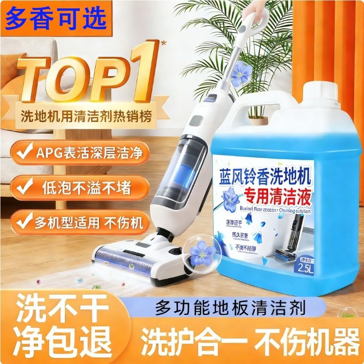 洗地机专用清洁液添可追觅友望石头拖地小米美的地面扫地清洗剂$,洗护清洁剂/卫生巾/纸/香薰,地面清洁剂,淘宝优惠券,粉丝福利购,淘宝优惠卷