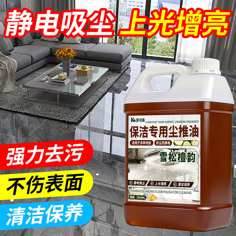 尘推油保洁专用拖把多功能防静电强力吸附尘埃剂大理石强力去污贰,洗护清洁剂/卫生巾/纸/香薰,地面清洁剂,淘宝优惠券,粉丝福利购,淘宝优惠卷