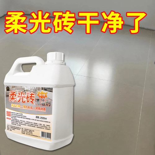 柔光砖专用清洁剂强力去污抛光