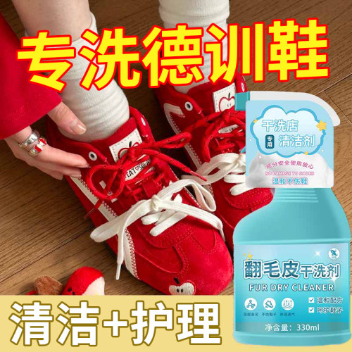 免水洗不留印刷鞋液德训鞋干洗剂