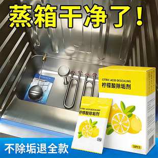 蒸箱柠檬酸除垢剂强力清洁水壶烤箱锅炉通用不锈钢水锈溶解剂伍1