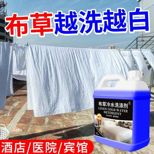 高效去污去黄酒店民宿冷水漂白剂