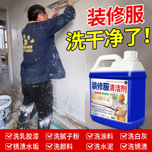 家政保洁维修工专用工作服去乳胶漆清除剂衣服洗丙烯颜料 清洗剂