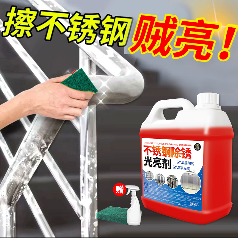 不锈钢除锈剂抛光去污除垢