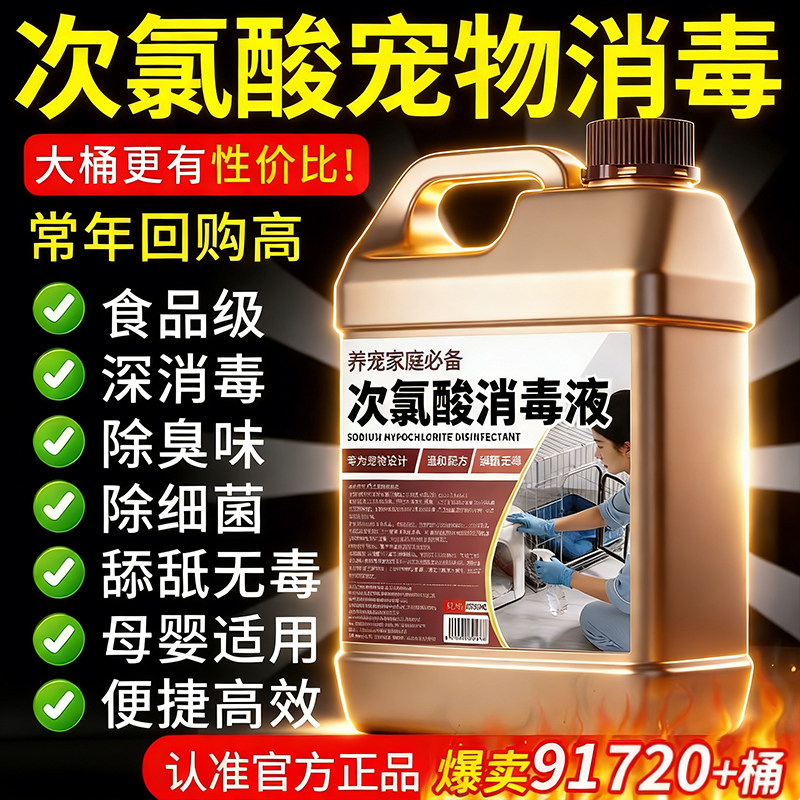 次氯酸消毒液宠物专用食品级家用室内猫咪狗狗猫藓杀菌喷雾剂#,洗护清洁剂/卫生巾/纸/香薰,消毒液,淘宝优惠券,粉丝福利购,淘宝优惠卷