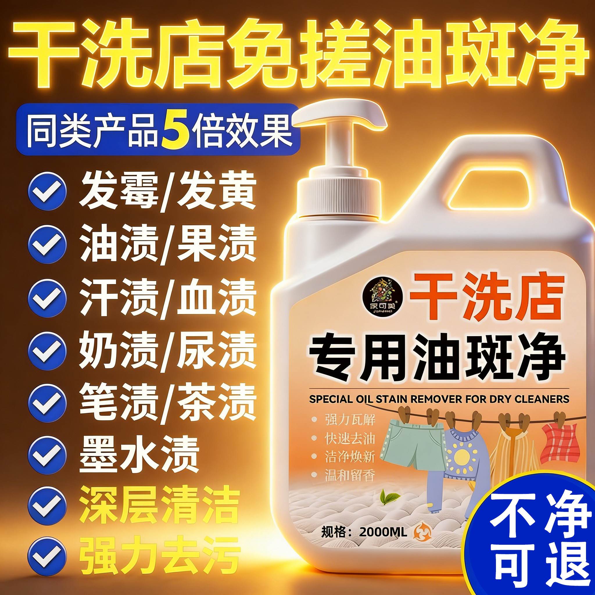 去油渍衣服油迹神器去油王强力清洁去顽固污渍衣物油斑净清洗白%