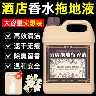 酒店拖地专用清洁液地板清洁抑菌香氛持久留香不留水印去污抛光