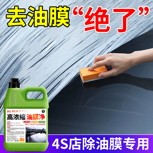 油膜去除剂汽车玻璃清洁洗车窗前挡风玻璃去油膜清洁剂强效去污# - 封面