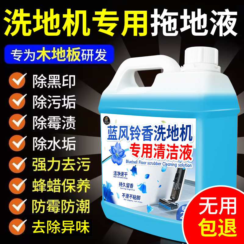 各大品牌洗地机通用清洁液
