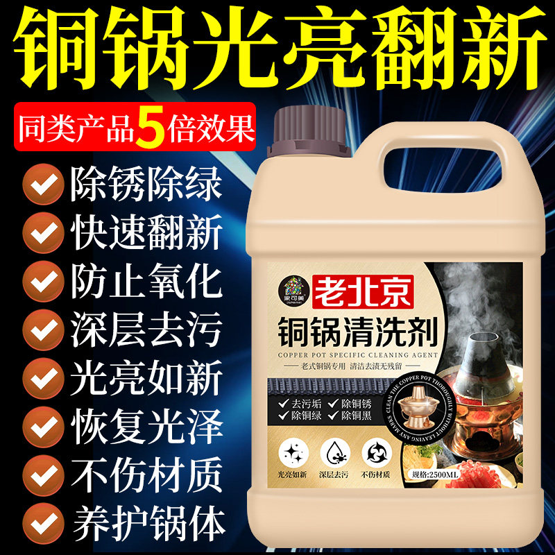 铜立净铜锅清洁剂铜火锅清洗铜绿洗铜水抛光亮剂铜器去氧化除锈%,洗护清洁剂/卫生巾/纸/香薰,多用途清洁剂,淘宝优惠券,粉丝福利购,淘宝优惠卷