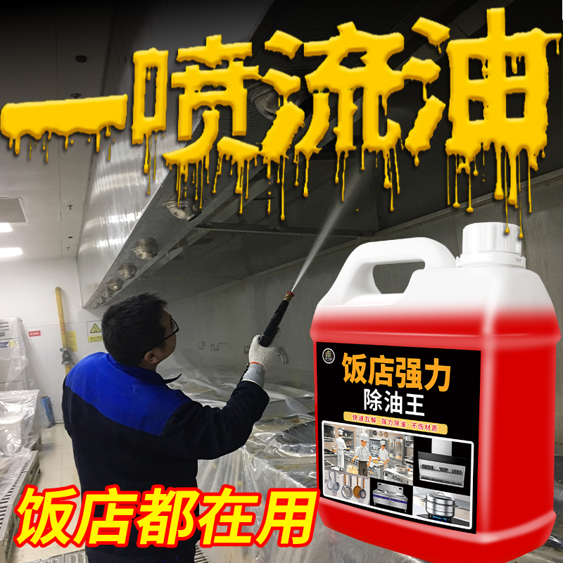 厨房重油污饭店油污净油烟机