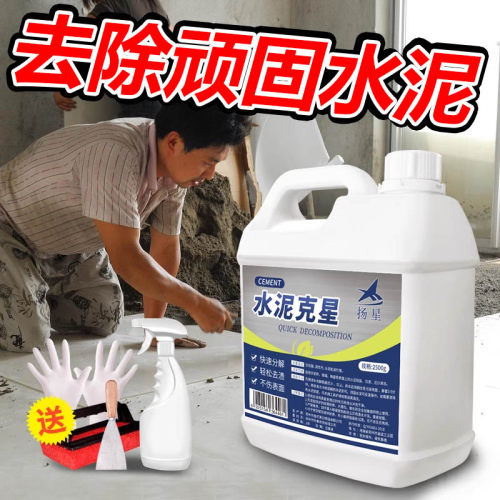 水泥清洁剂管道砂浆溶解装修残留