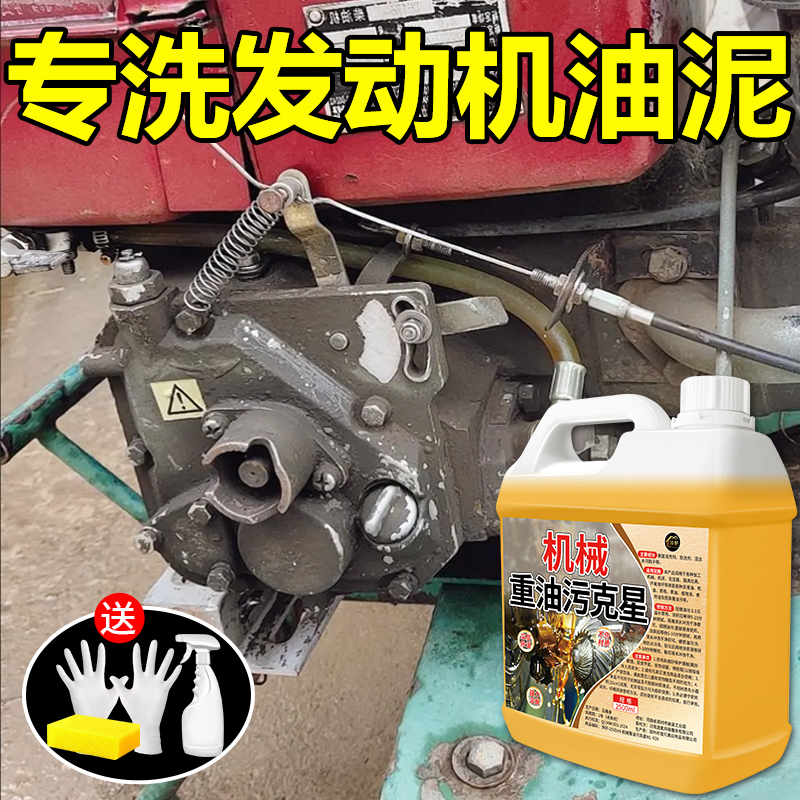 重油污清洗剂工业机械