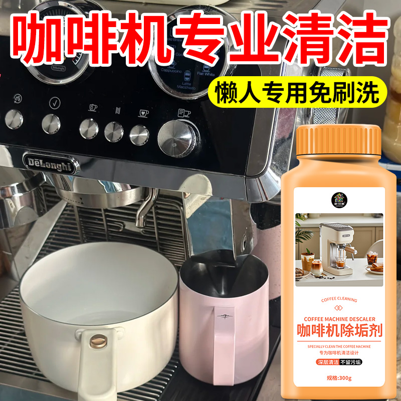 咖啡机专用除垢剂柠檬酸除垢剂