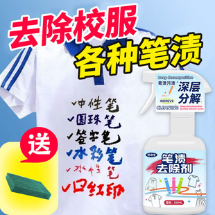 墨水清洗剂衣服去笔渍神器去除校服顽固污渍记号笔中性马克笔渍