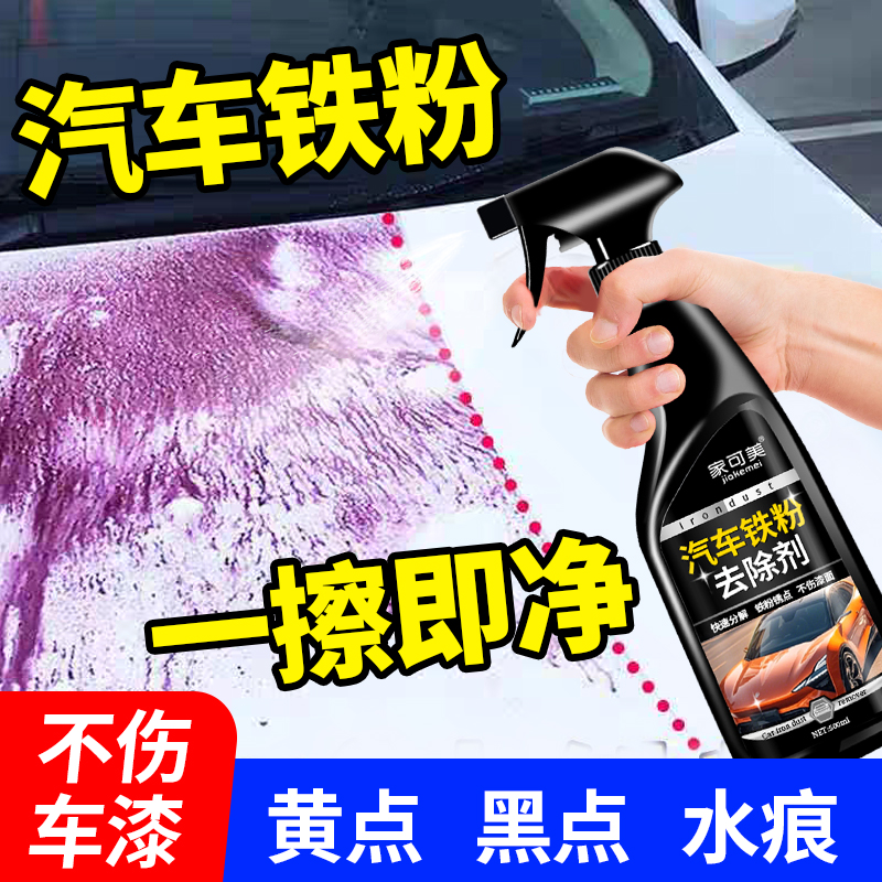 铁粉去除剂汽车不伤漆面