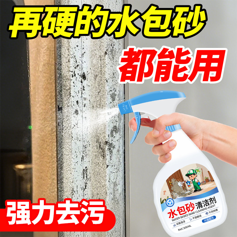 水包砂清洗剂外墙真石漆涂料新房装修开荒栏杆门窗乳胶漆去除剂$