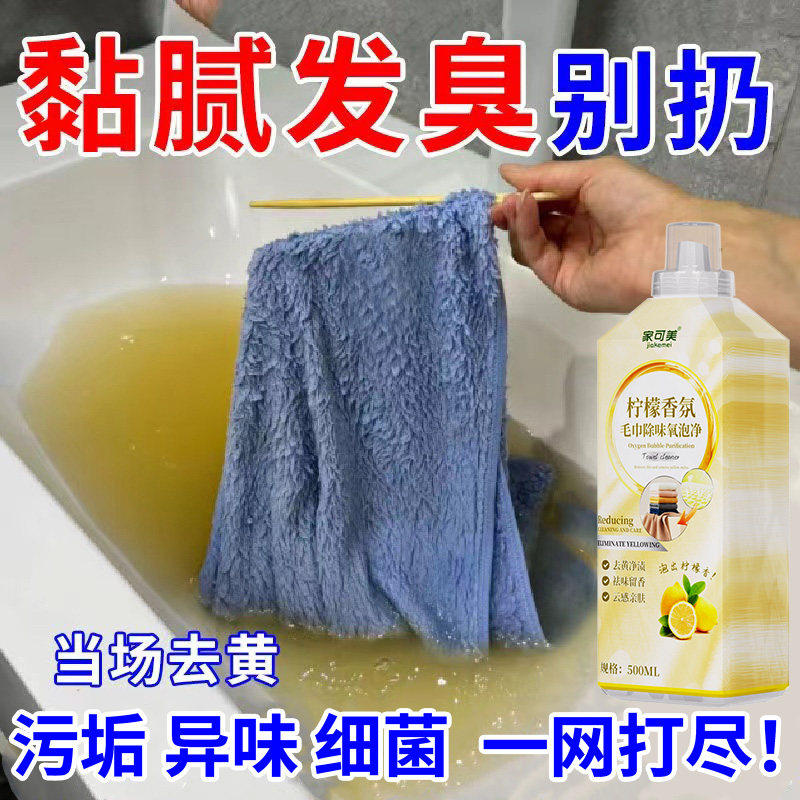 洗毛巾专用液去污去黄去异味清洗剂浴巾美容院毛巾去精油洗涤剂贰