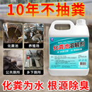 化粪池溶解剂粪便强力分解剂下水道旱厕强力微生物化粪除臭降解剂