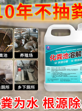 化粪池溶解剂粪便强力分解剂下水道旱厕强力微生物化粪除臭降解剂