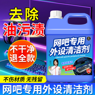 电脑鼠标垫键盘清洗剂办公桌垫电脑屏幕清洁去污除异味网吧干洗$