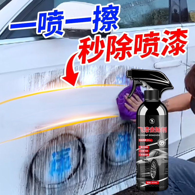 4S店专用飞漆去除剂不伤漆面