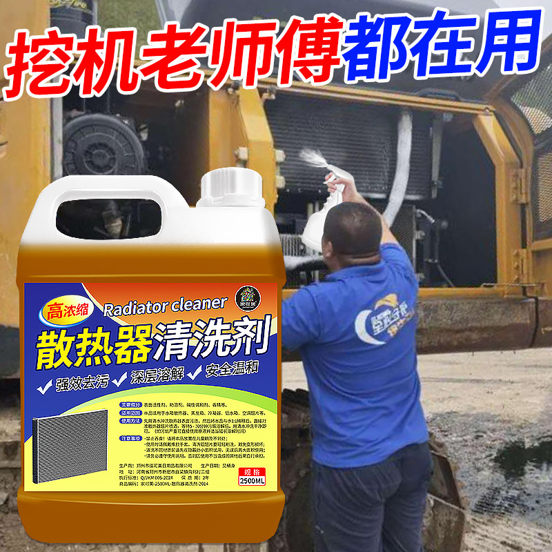 汽车水箱散热器外部清洗剂挖机冷凝器翅片货车空调散热网除污垢#