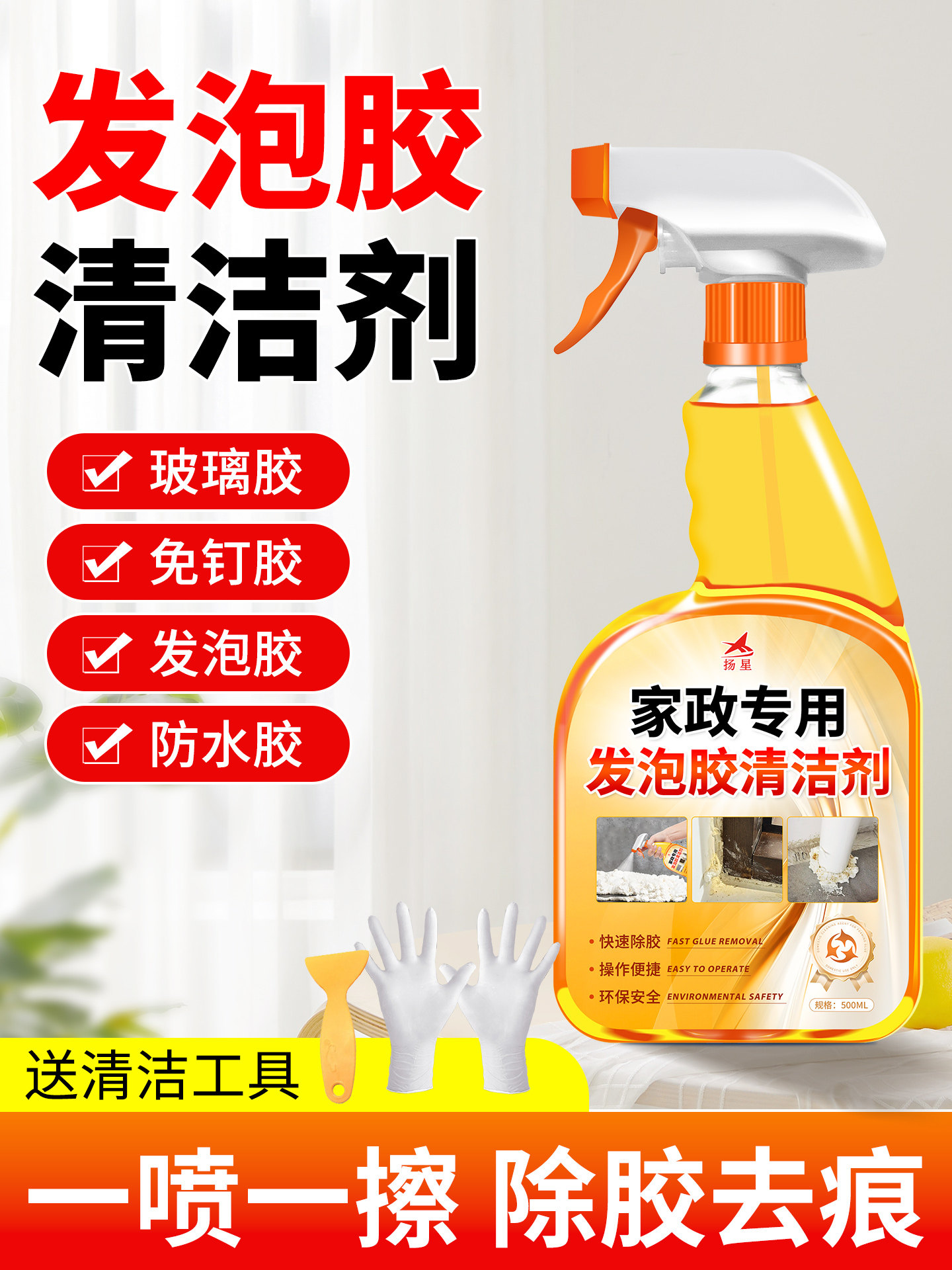 发泡胶去除剂装修除胶剂开荒保洁家用强力门窗美缝不干胶双面胶