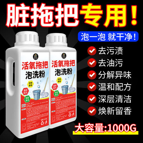 洗拖把清洁剂强力去污清香除异味