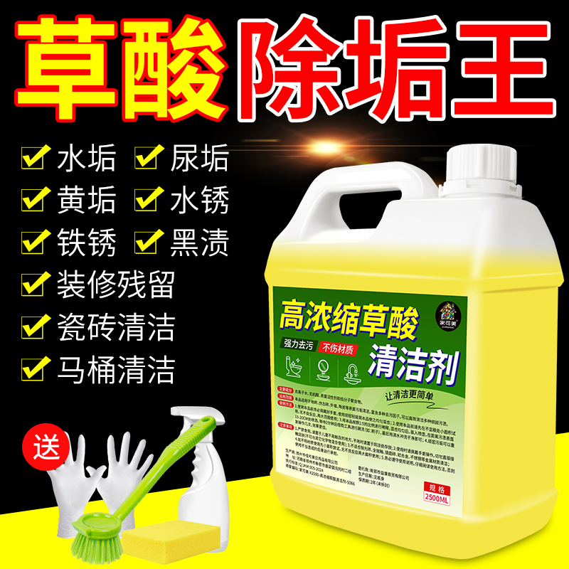 草酸浓缩溶液瓷砖清洁剂强力去污