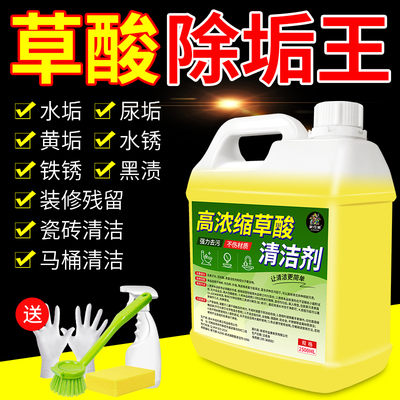 草酸浓缩溶液瓷砖清洁剂强力去污