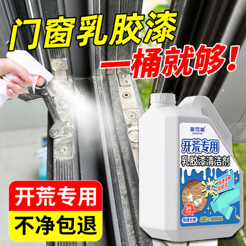 乳胶漆清洁剂门窗墙面装修清洁
