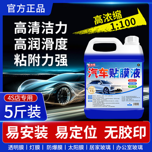 高浓缩贴膜液汽车专用玻璃全车润滑安装 液太阳膜车衣改色贴膜剂%