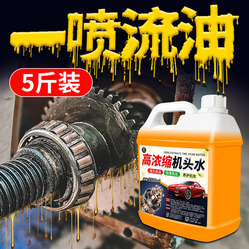 高浓度机头水强力去污油泥清洗