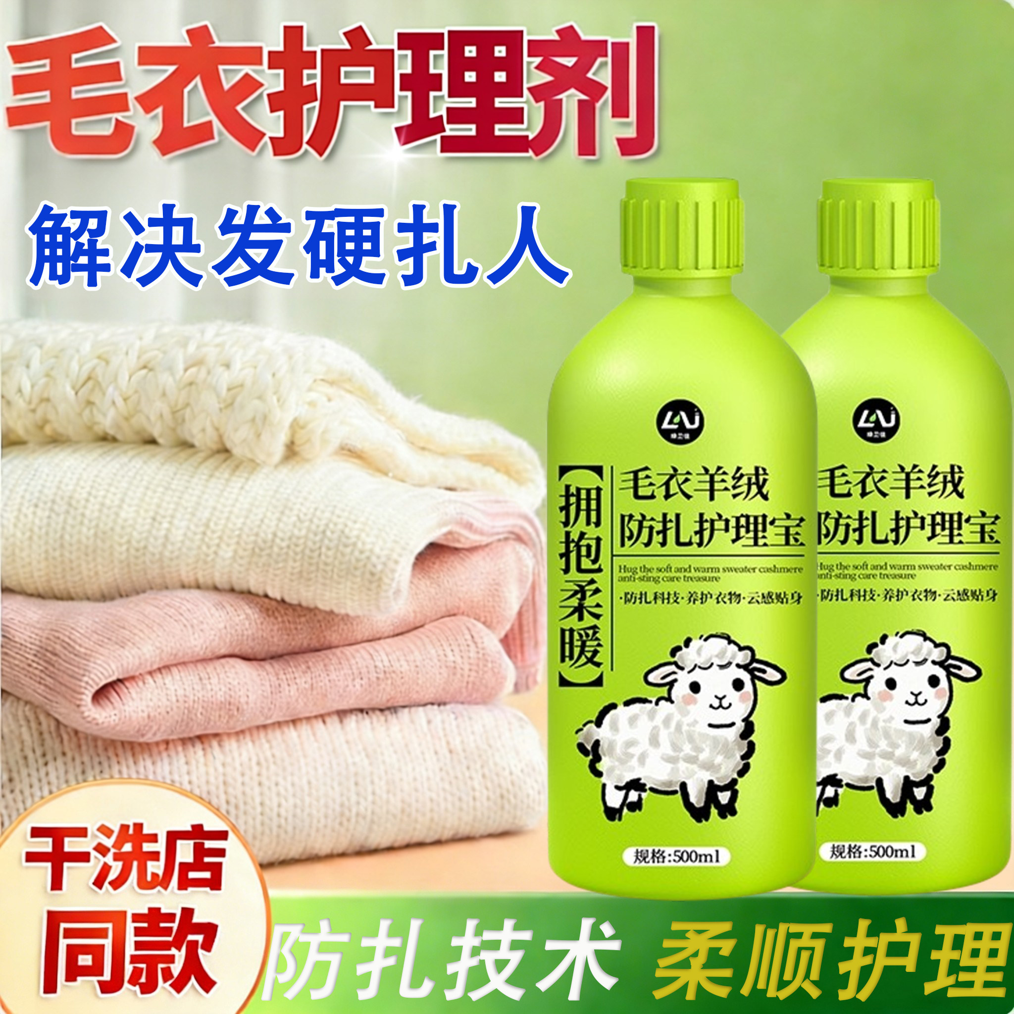 毛衣发硬扎人柔顺剂羊绒围巾羊毛衫软化剂衣服恢复蓬松修复护理$