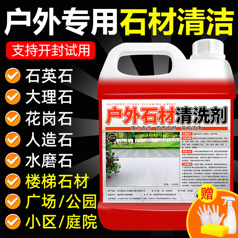 石材清洗剂强力去污花岗岩大理石户外石材清洗剂去污除垢除锈%,洗护清洁剂/卫生巾/纸/香薰,多用途清洁剂,淘宝优惠券,粉丝福利购,淘宝优惠卷