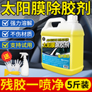 汽车玻璃贴纸太阳膜除胶剂不伤漆面车膜专用去除旧残胶渍强力清除