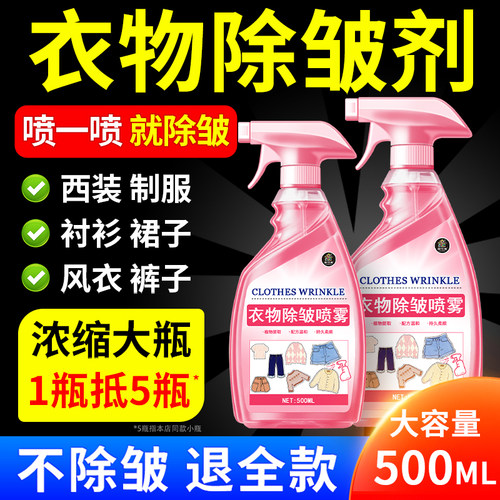衣物除皱剂免熨烫喷雾免洗柔顺剂