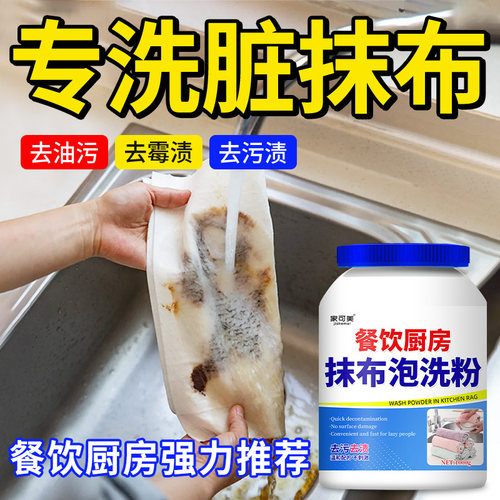 商用抹布清洁剂去油污去黄除臭