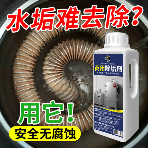 商用强力除垢剂水垢清除剂煮面桶
