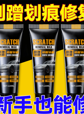 汽车划痕修复蜡补漆去刮痕膏黑色漆面深度修复通用抛光研磨剂伍1