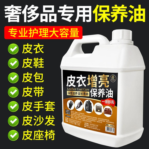 皮衣皮鞋保养油护理液剂皮革上光