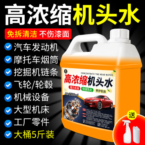 高浓度机头水强力去污油泥清洗