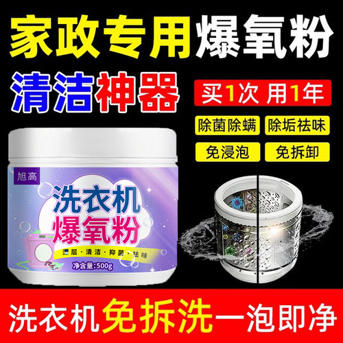洗衣机爆氧粉专用清洁除垢杀菌