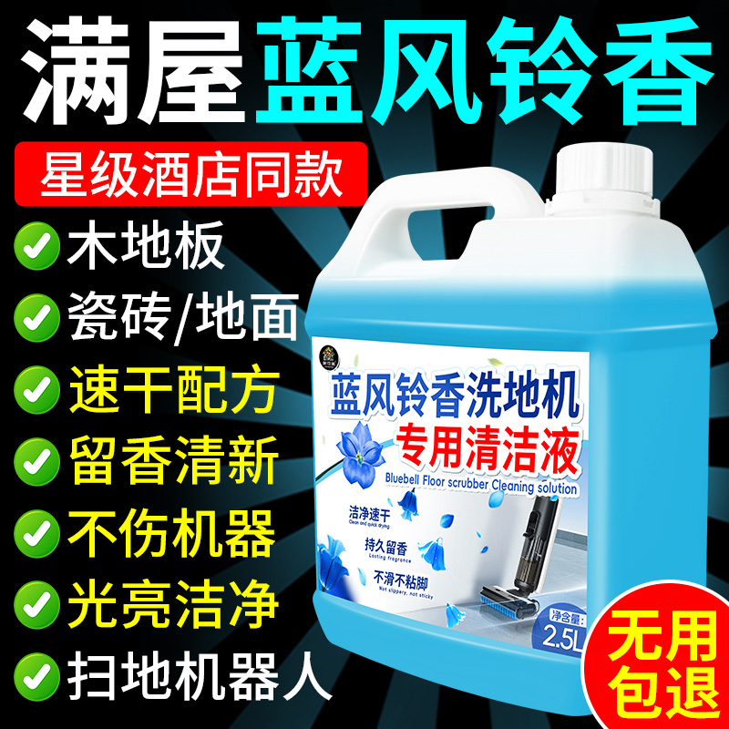 洗地机专用清洁液地面扫地通用